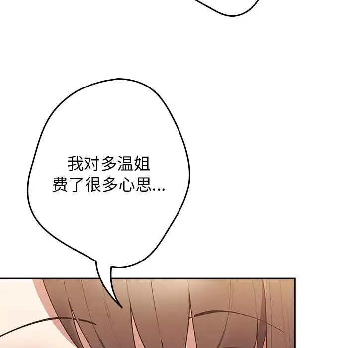 游戏规则我来定-第50話 - 图片 62