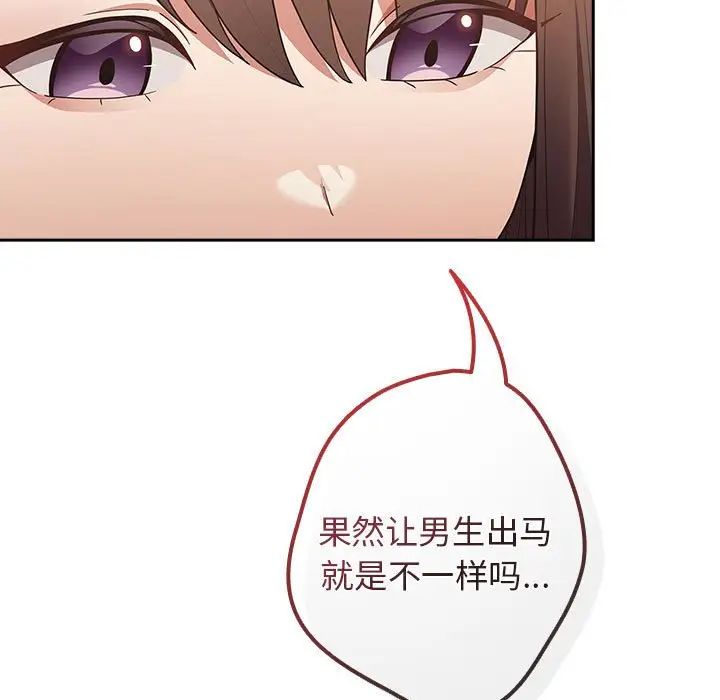 游戏规则我来定第50話