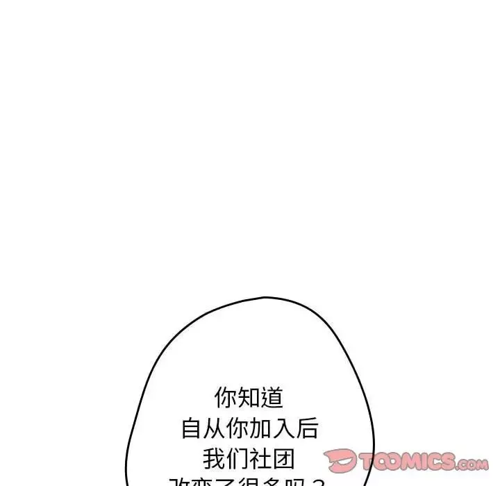 遊戲規則我來定第50話