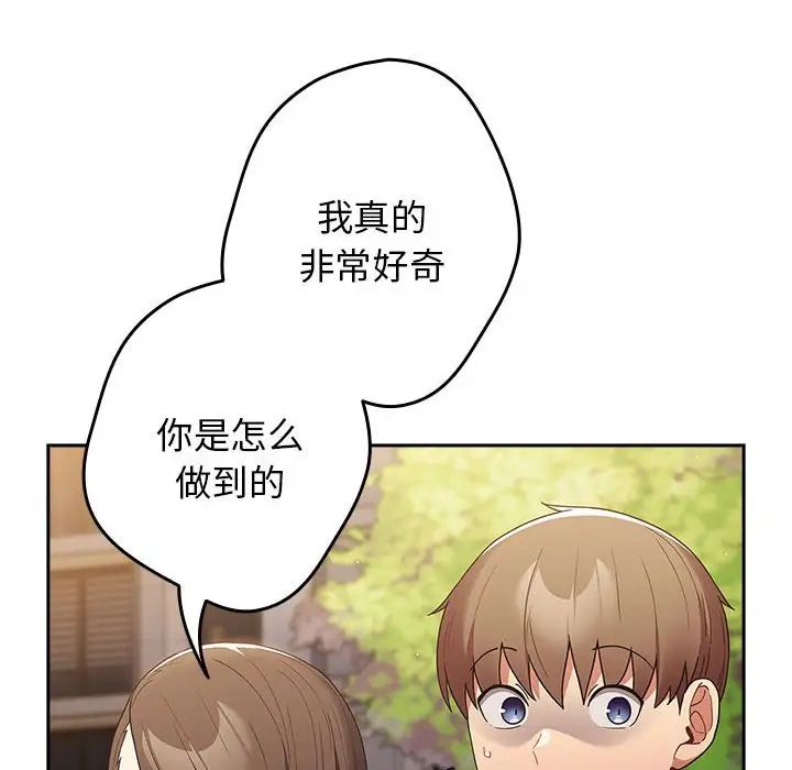 游戏规则我来定第50話