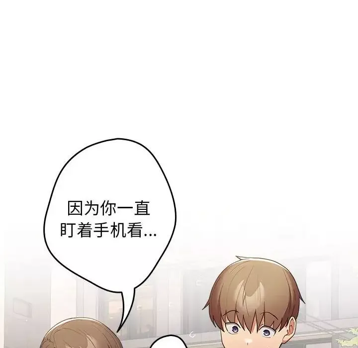 游戏规则我来定-第50話 - 图片 80