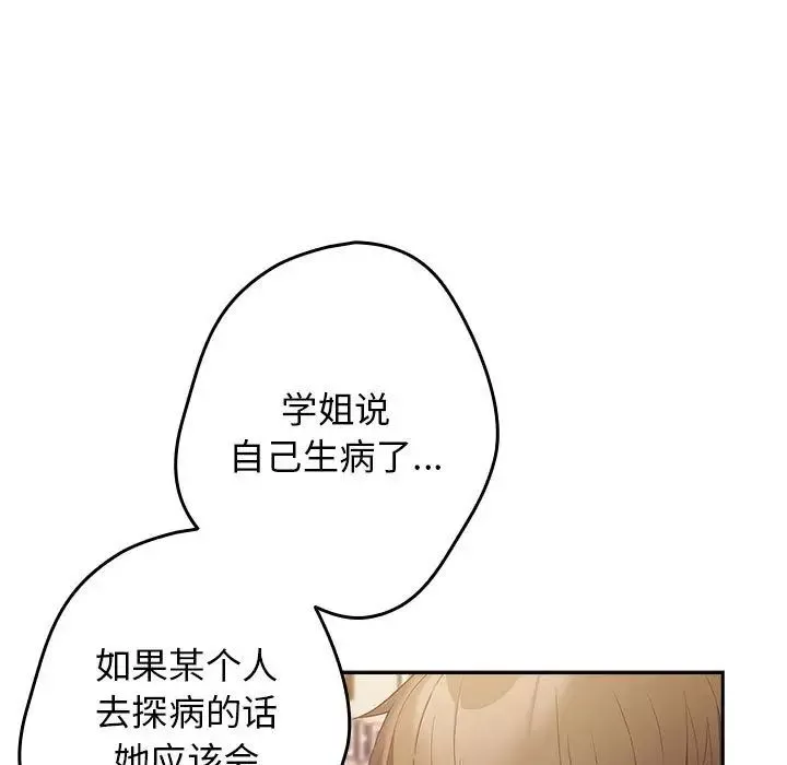 游戏规则我来定-第50話 - 图片 83