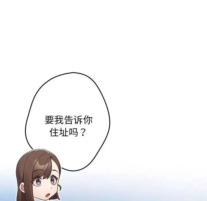 游戏规则我来定-第50話 - 图片 86