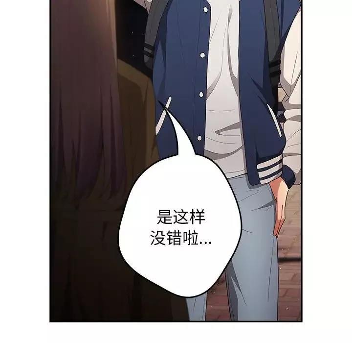 游戏规则我来定-第50話 - 图片 90