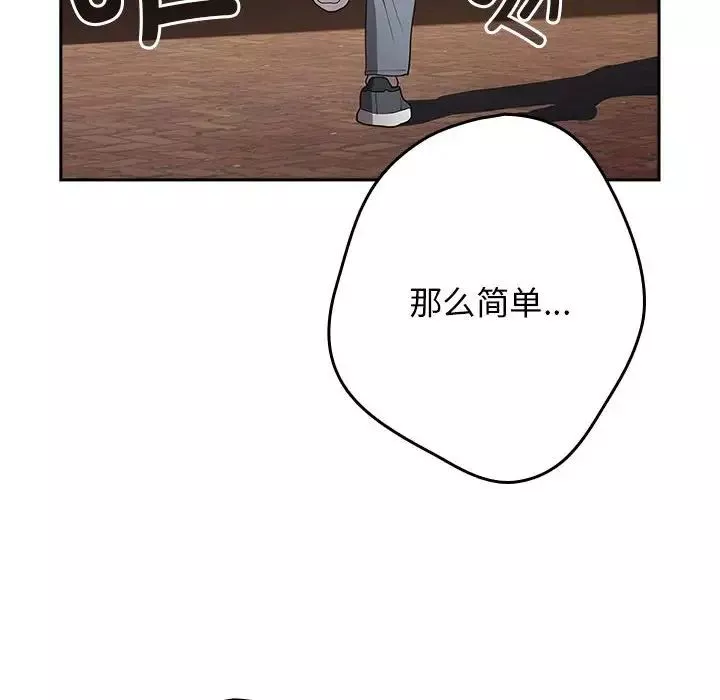 游戏规则我来定-第50話 - 图片 98