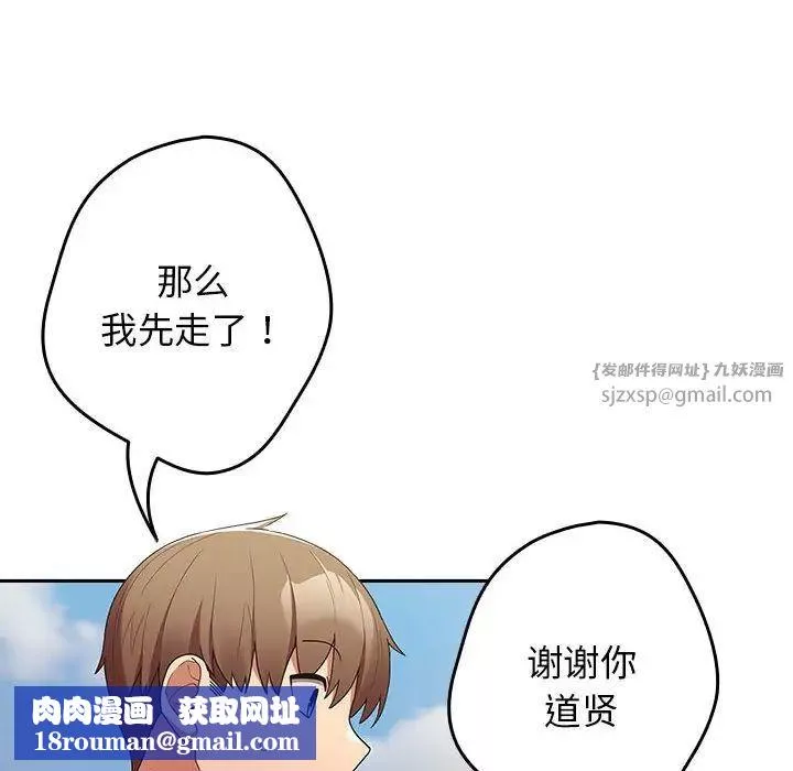 游戏规则我来定-第50話 - 图片 94