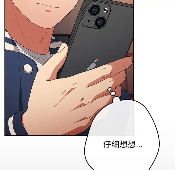 遊戲規則我來定第50話