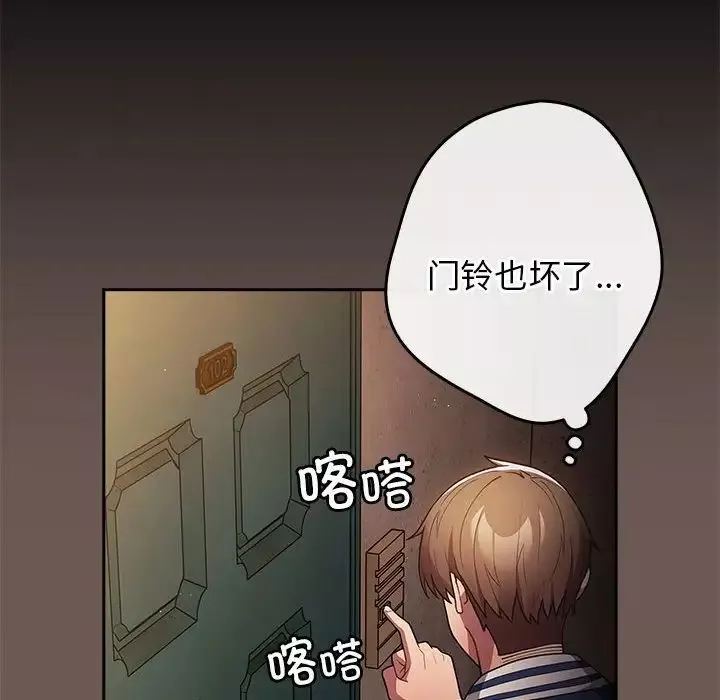 游戏规则我来定-第50話 - 图片 128