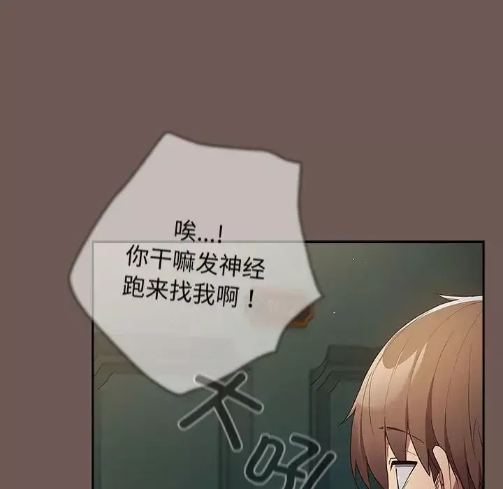 游戏规则我来定-第50話 - 图片 154