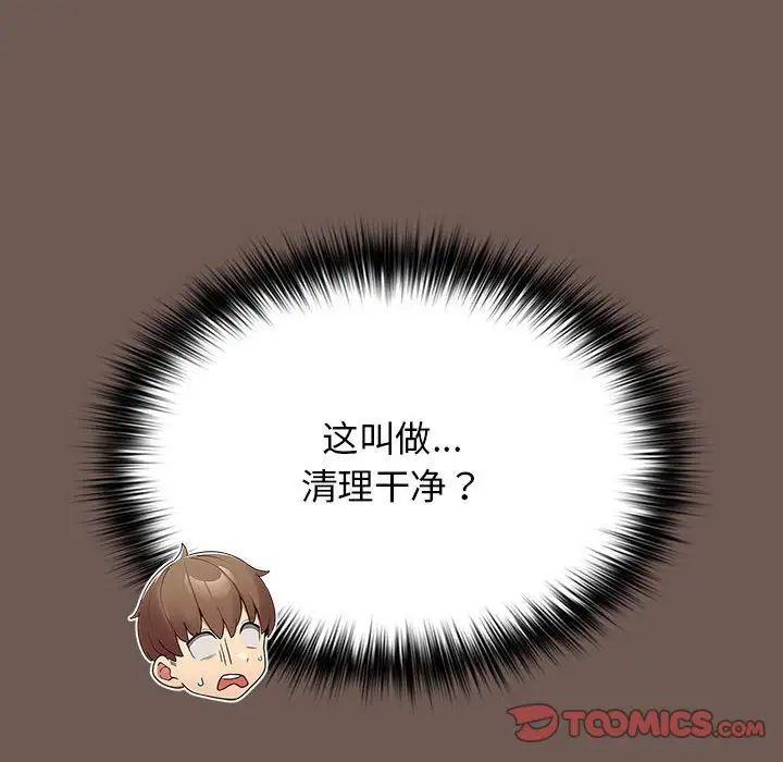 遊戲規則我來定第50話