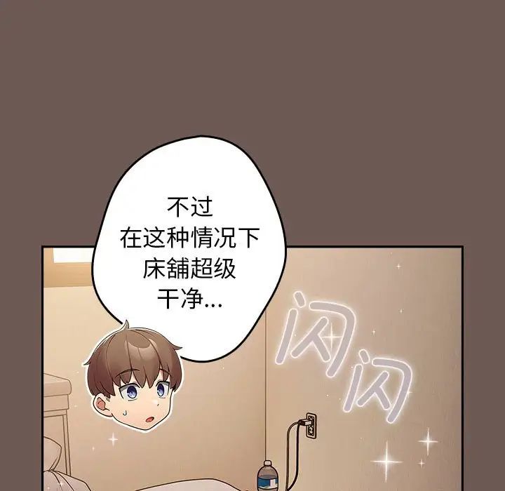 游戏规则我来定第50話