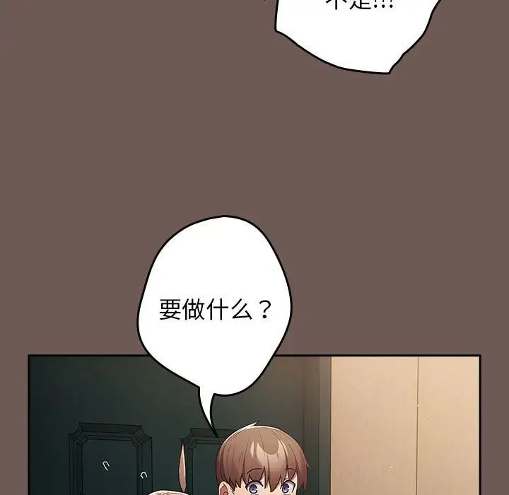 游戏规则我来定第50話