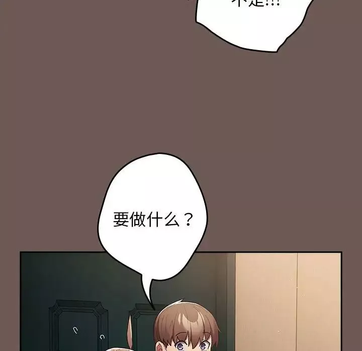 游戏规则我来定-第50話 - 图片 175
