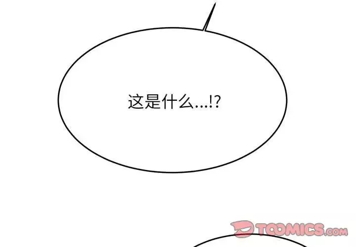 我的专属老师-第38話 - 图片 3