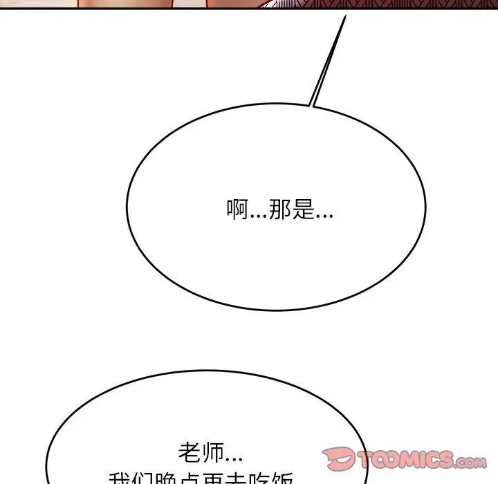 我的专属老师第38話