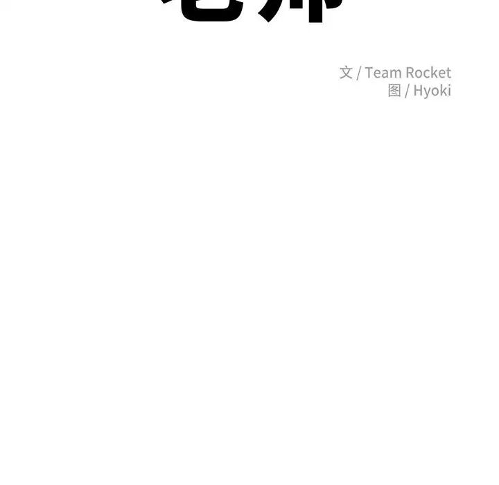 我的专属老师第38話