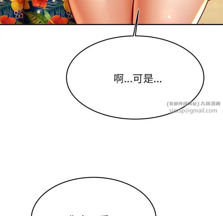 我的专属老师第38話