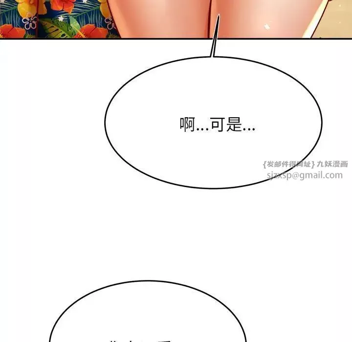 我的专属老师-第38話 - 图片 31