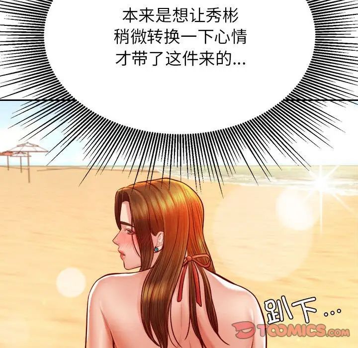 我的专属老师第38話