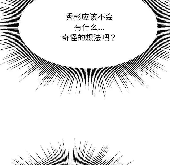 我的专属老师-第38話 - 图片 47