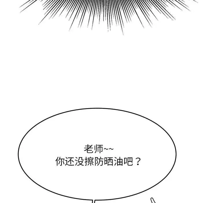 我的專屬老師第38話
