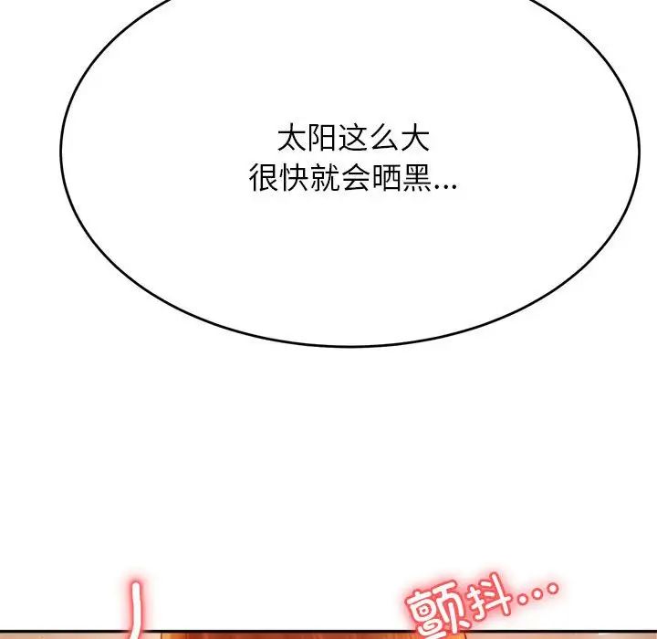 我的专属老师第38話