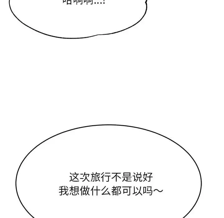 我的专属老师-第38話 - 图片 86