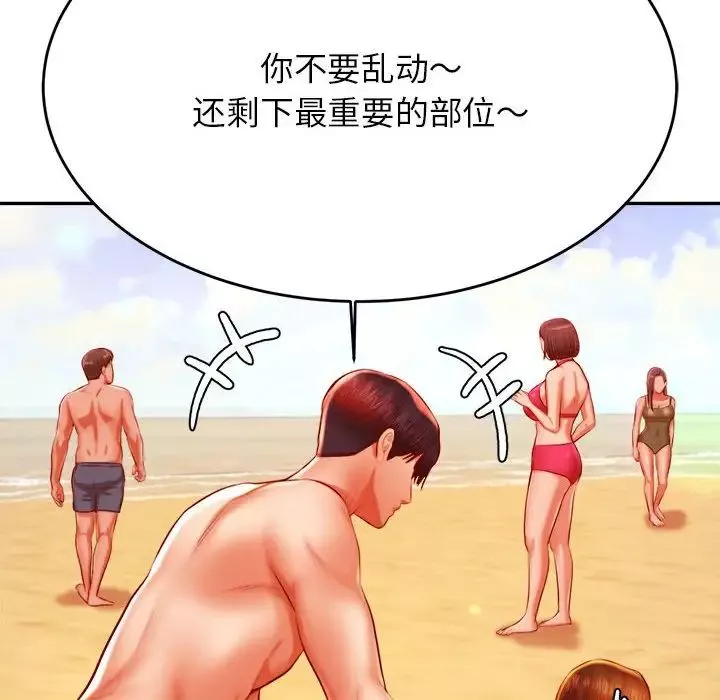 我的专属老师-第38話 - 图片 90