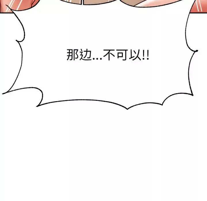 我的专属老师-第38話 - 图片 98