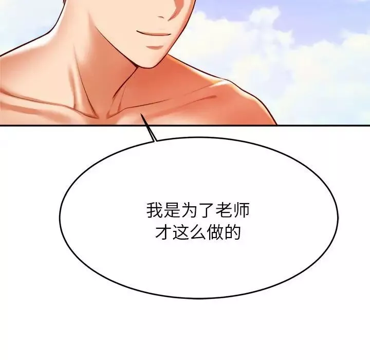 我的专属老师-第38話 - 图片 100