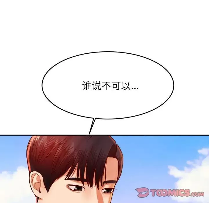 我的专属老师-第38話 - 图片 99