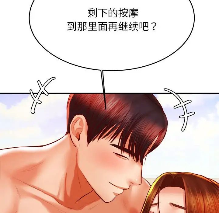 我的专属老师第38話