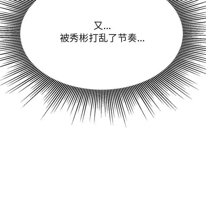 我的专属老师-第38話 - 图片 125