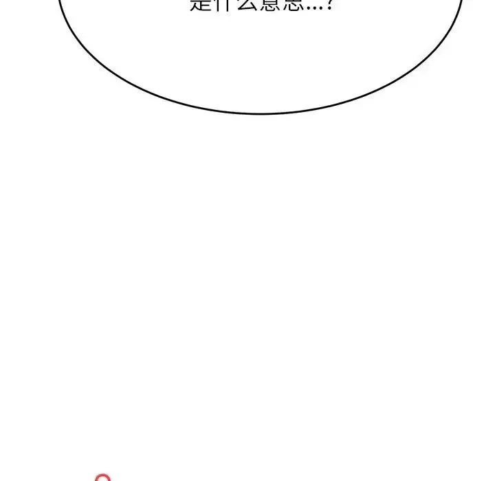 我的专属老师-第38話 - 图片 136