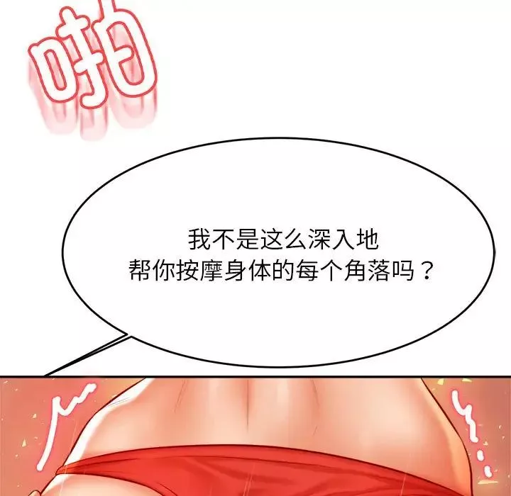 我的专属老师-第38話 - 图片 137
