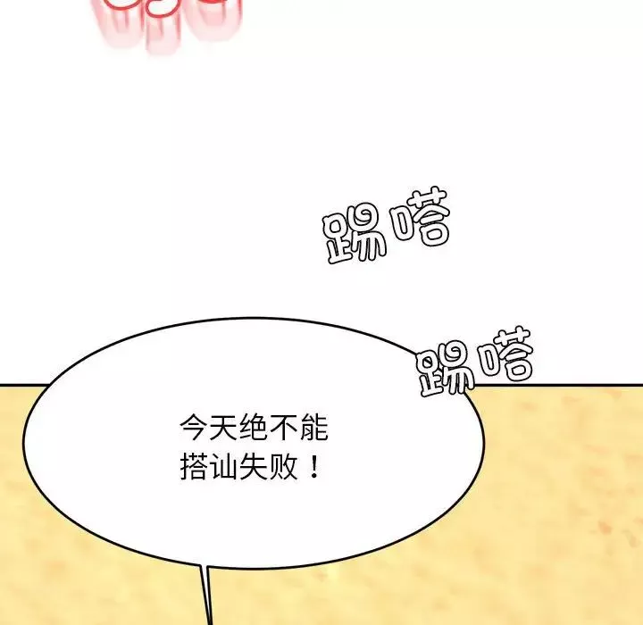 我的专属老师-第38話 - 图片 154