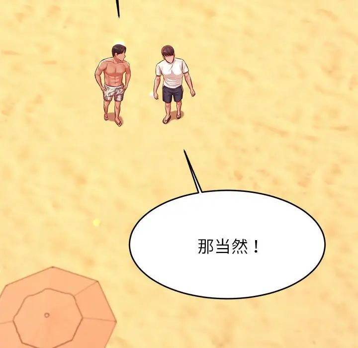 我的专属老师第38話