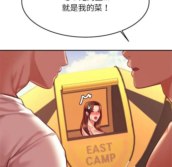 我的专属老师第38話