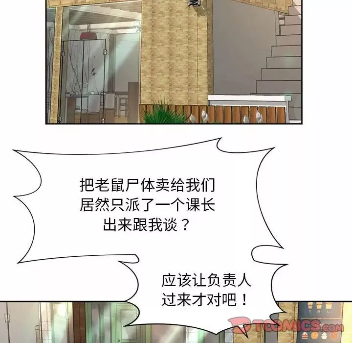 社内恋爱-第28話 - 图片 18