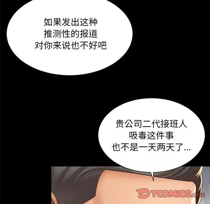 社内恋爱-第28話 - 图片 42