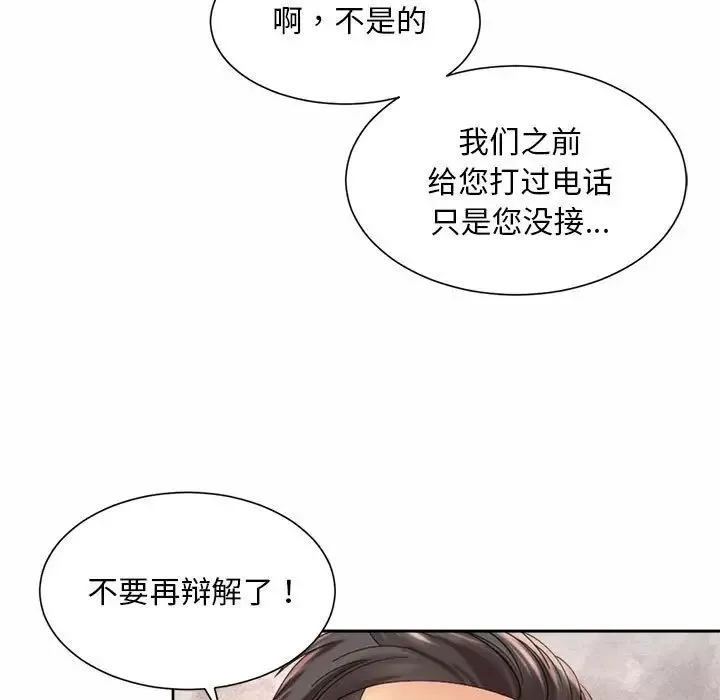 社内恋爱-第28話 - 图片 73