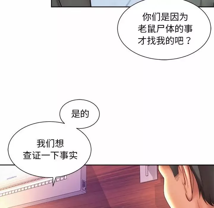 社内恋爱第28話
