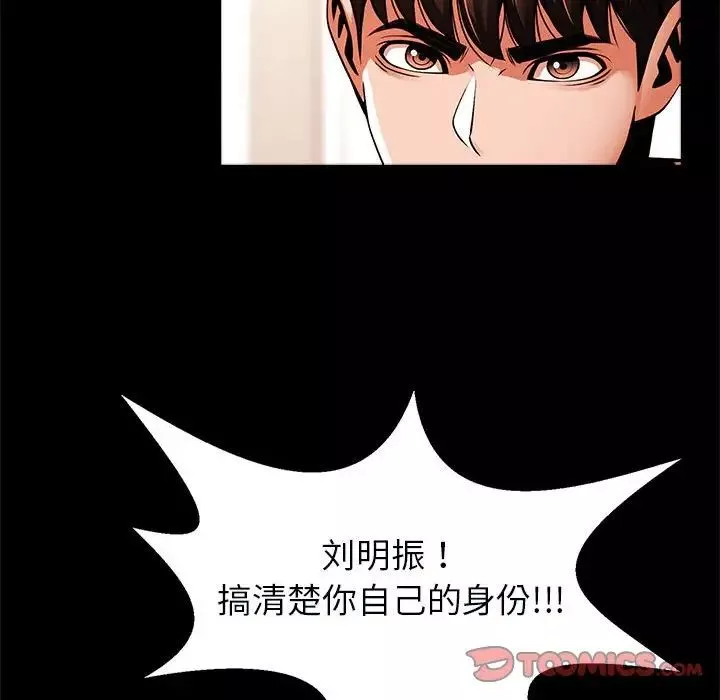 逆袭之路-第22話 - 图片 105