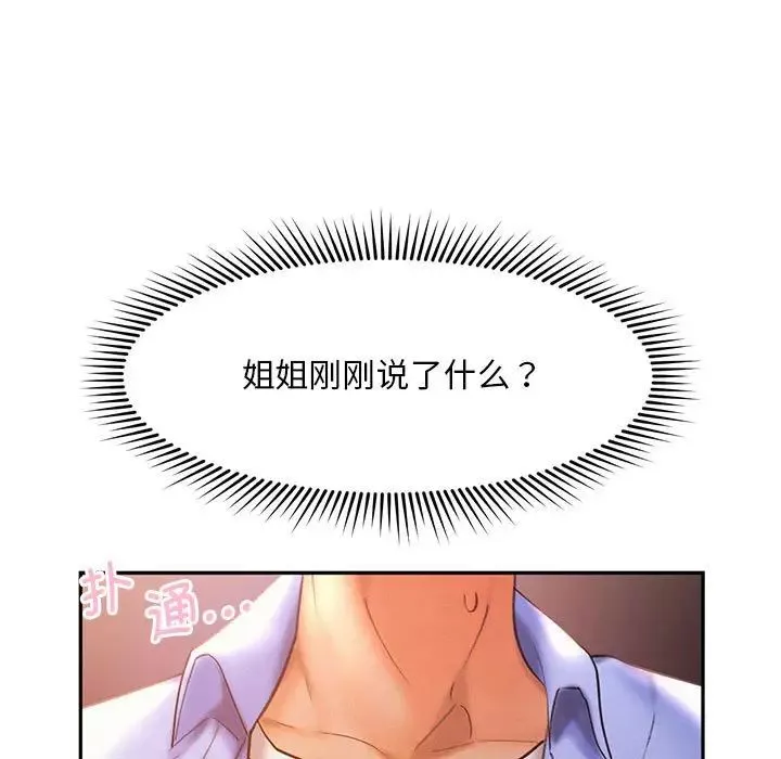 乘风高飞-第21話 - 图片 11