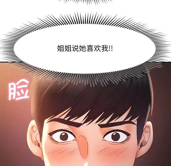 乘风高飞-第21話 - 图片 13