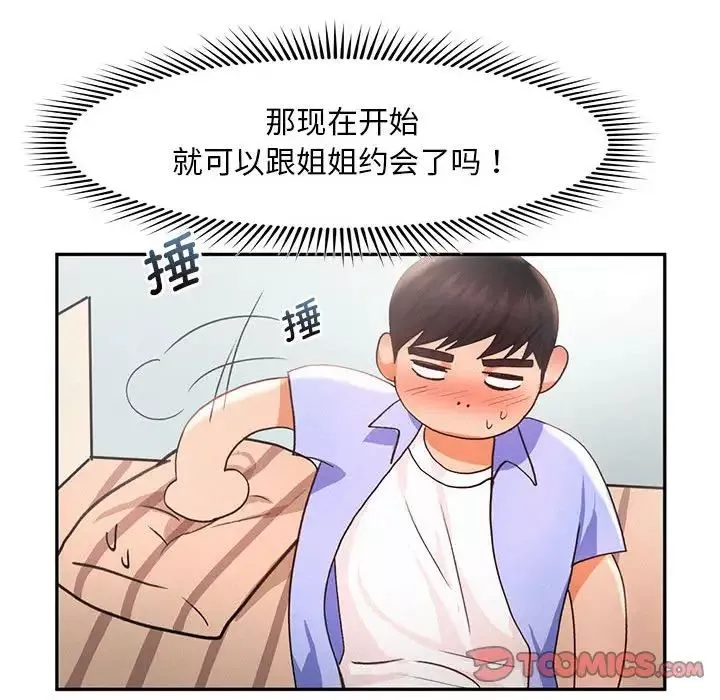 乘风高飞-第21話 - 图片 50