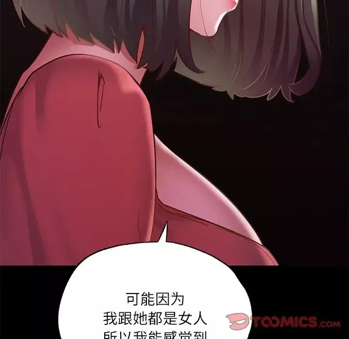 在学校达咩！-第15話 - 图片 69