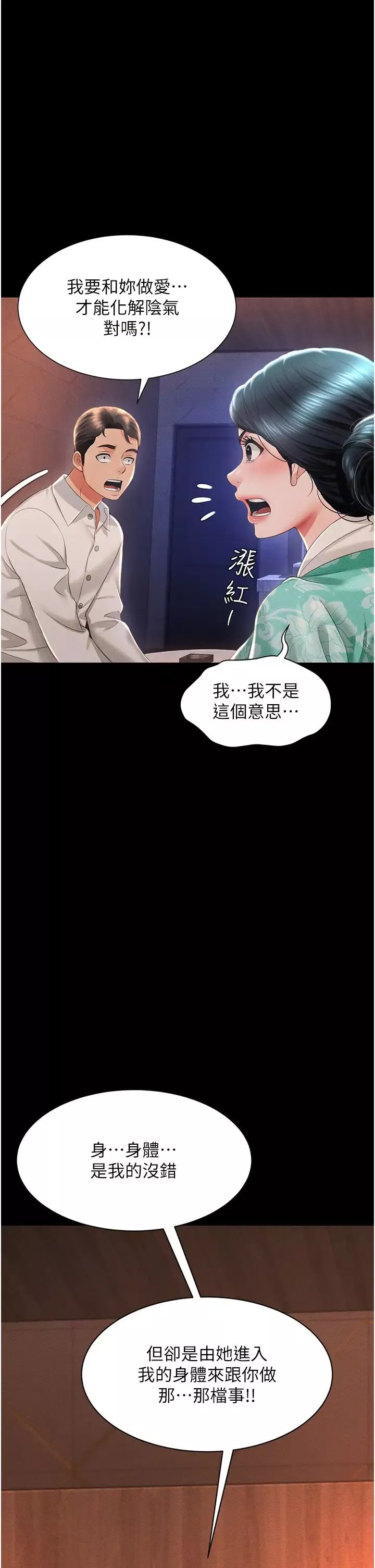 萌鬼飯店實錄第13話-滿足處女鬼的肉慾