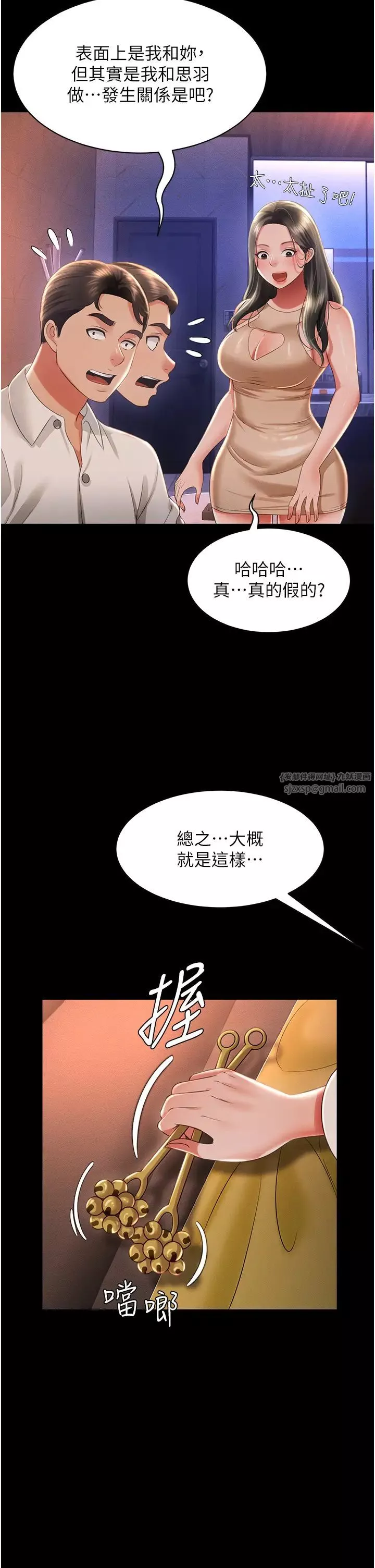 萌鬼饭店实录-第13話-滿足處女鬼的肉慾 - 图片 9