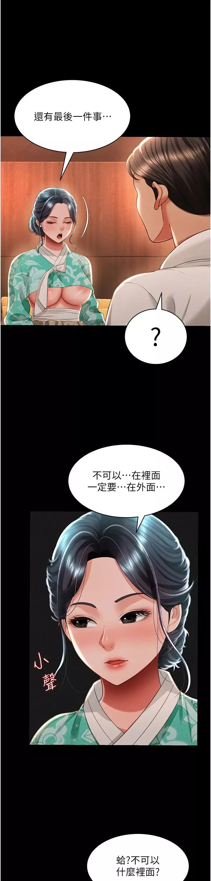 萌鬼饭店实录-第13話-滿足處女鬼的肉慾 - 图片 12